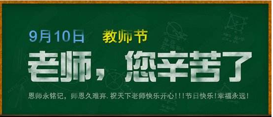 院長講話在慶祝教師節(jié)大會上的講話