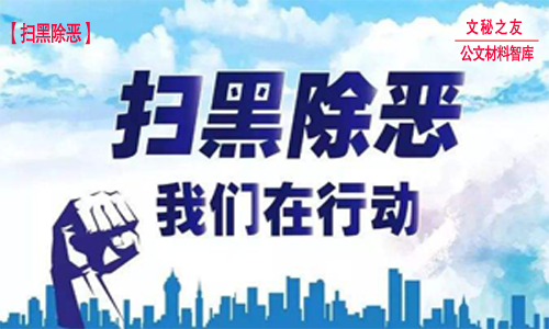 2019幼兒園掃黑除惡專(zhuān)項(xiàng)斗爭(zhēng)整改方案