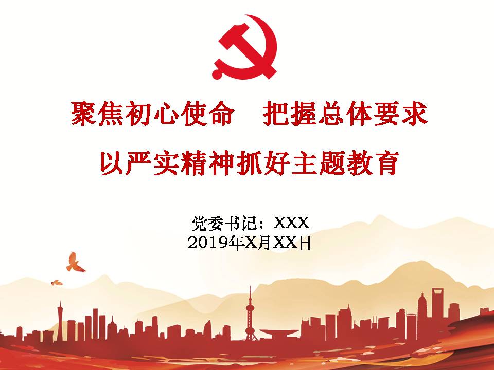 第二批主題教育上的輔導(dǎo)報告z2019102113