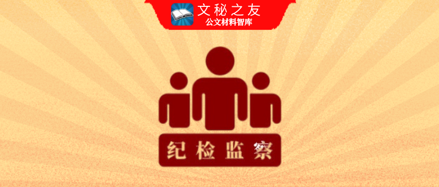 紀委監(jiān)委派駐財政局紀檢監(jiān)察組工作開展情況匯報2