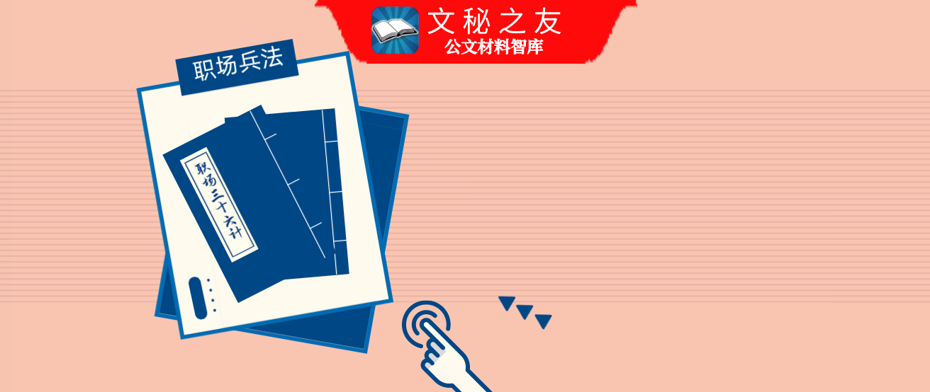 高質(zhì)量速成組織生活會(huì)對(duì)照檢查有3個(gè)技巧范文講解