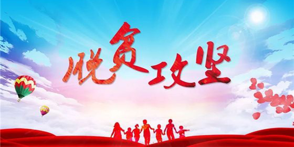 在全市脫貧攻堅推進會議上的講話
