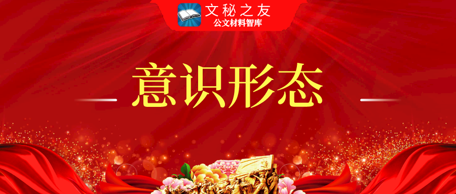 意識形態(tài)工作責(zé)任制落實情況的匯報?????????