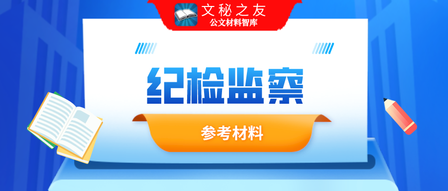 紀(jì)檢報告：略陽縣統(tǒng)計局2020年黨風(fēng)廉政建設(shè)及紀(jì)檢監(jiān)察總結(jié)