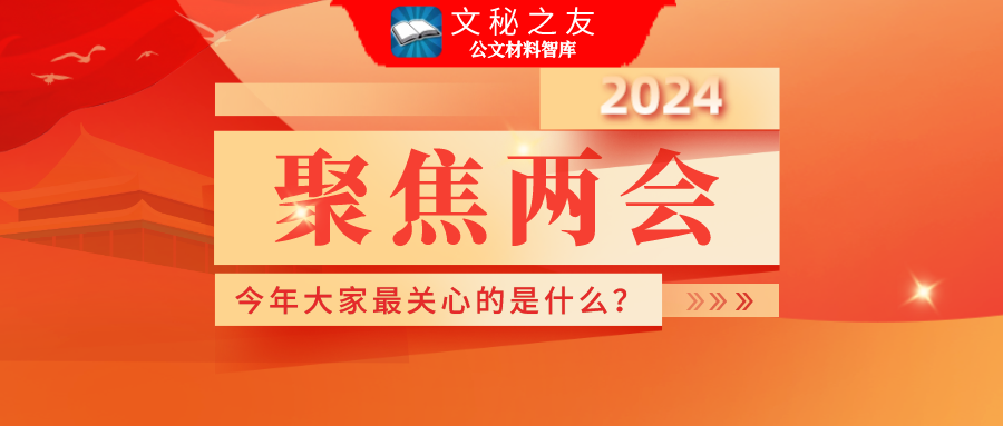 學習2024年全國兩會《政府工作報告》心得體會